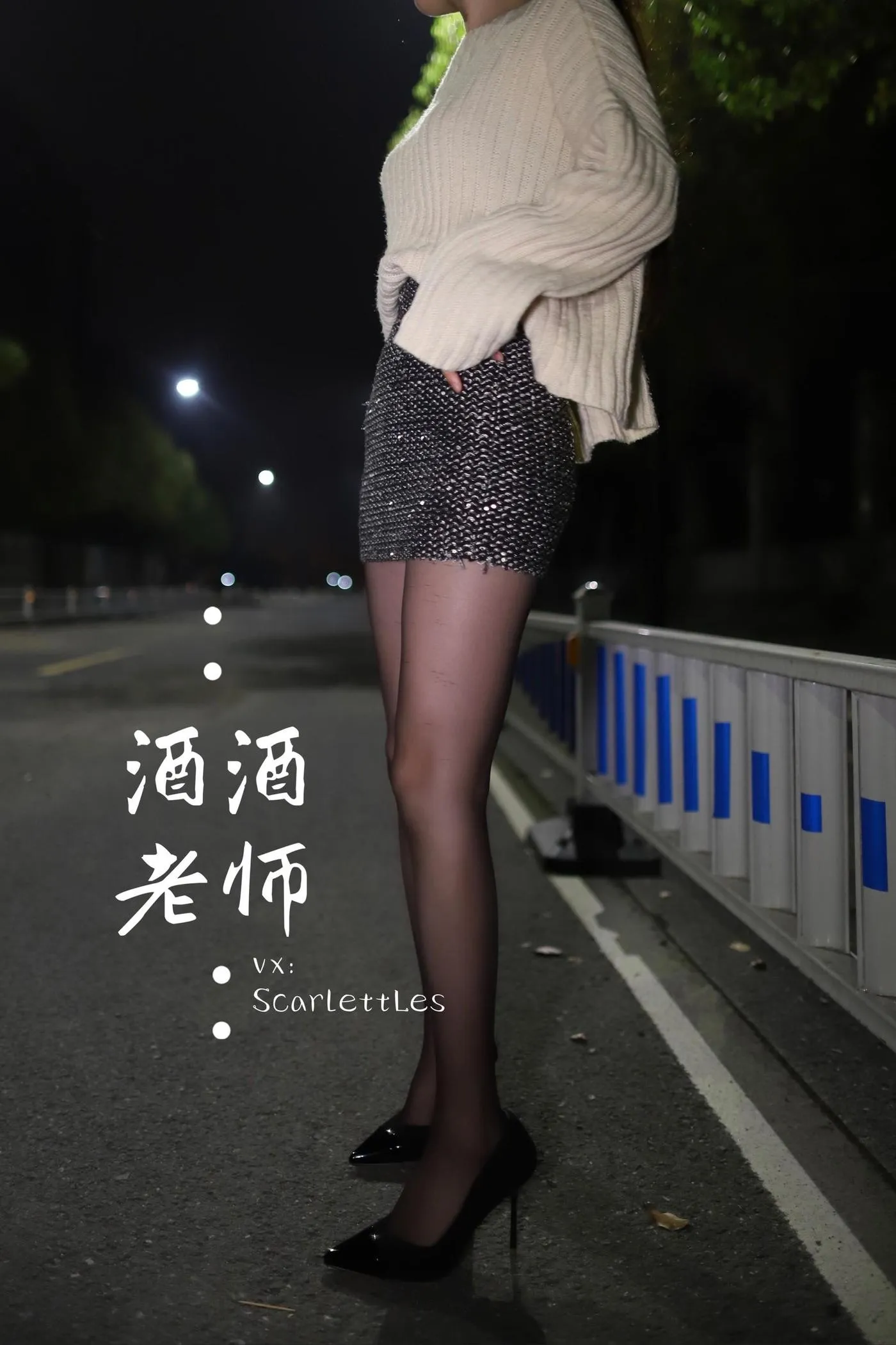 NO.012 酒酒老师 12《黒丝老师深夜秀腿》 [63P]插图6